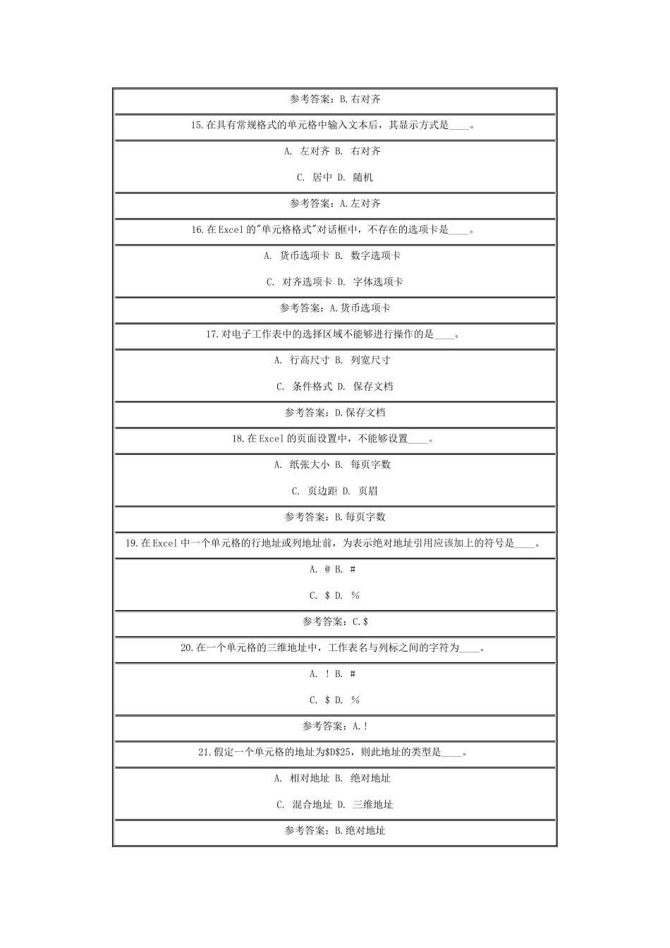 计算机在线作业4_第3页