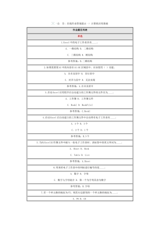 计算机在线作业4