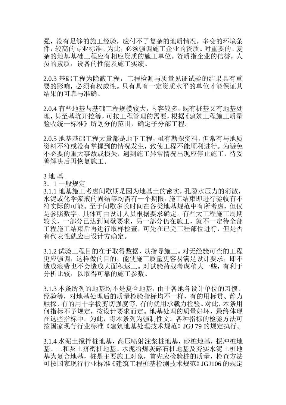 桩基工程施工验收规范_第2页