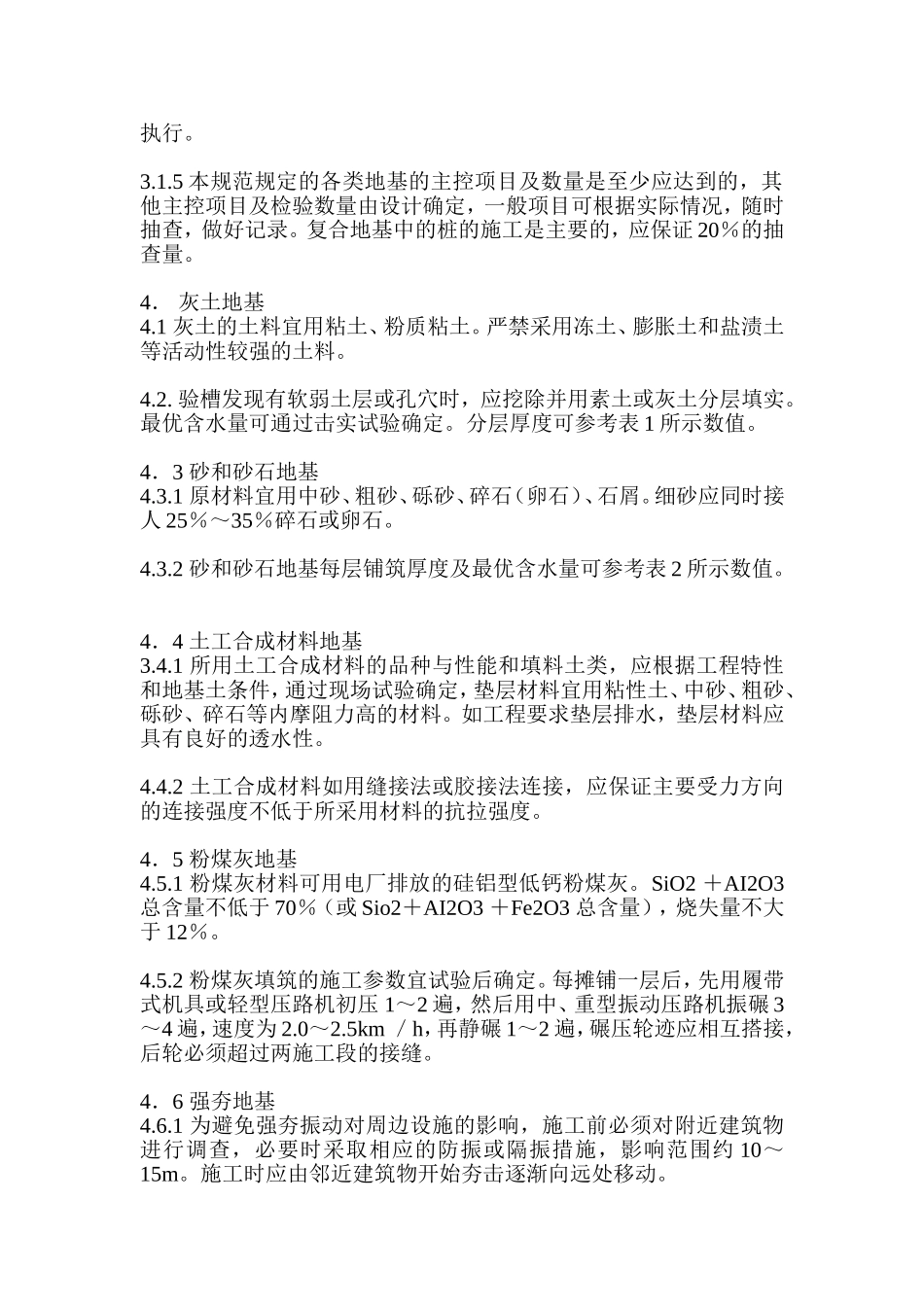 桩基工程施工验收规范_第3页