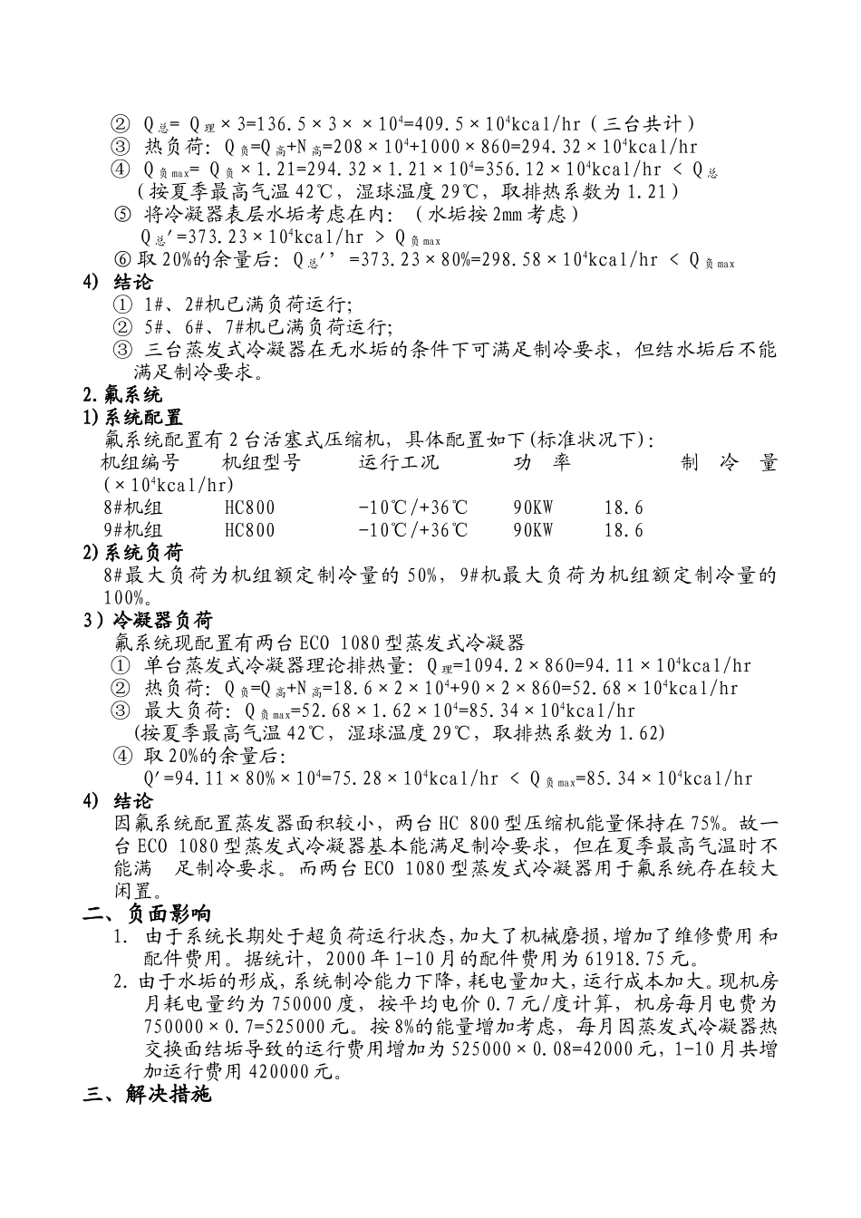冷凝器存在问题及解决措施_第2页