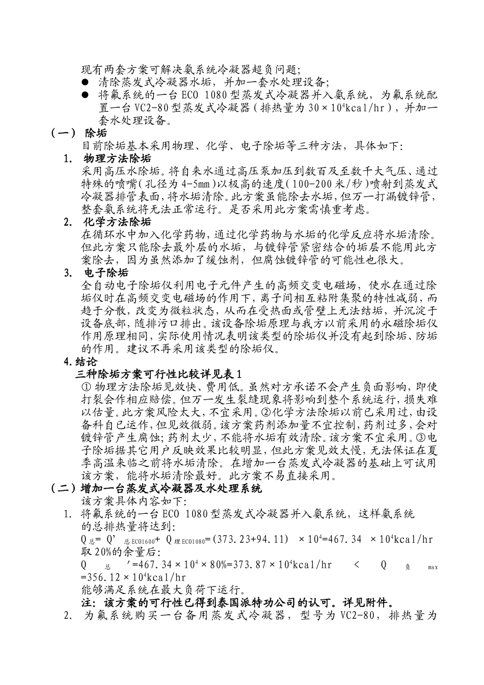 冷凝器存在问题及解决措施_第3页