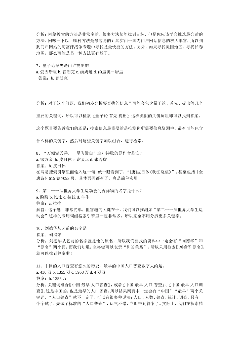 搜索引擎题目以及辩论赛辩题_第2页