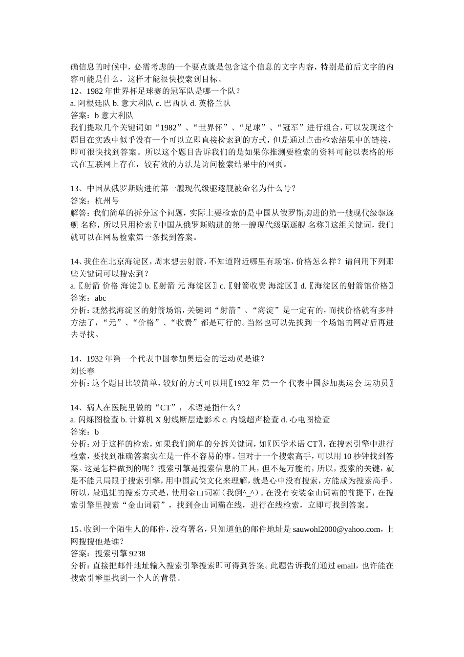 搜索引擎题目以及辩论赛辩题_第3页