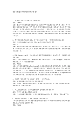 搜索引擎题目以及辩论赛辩题