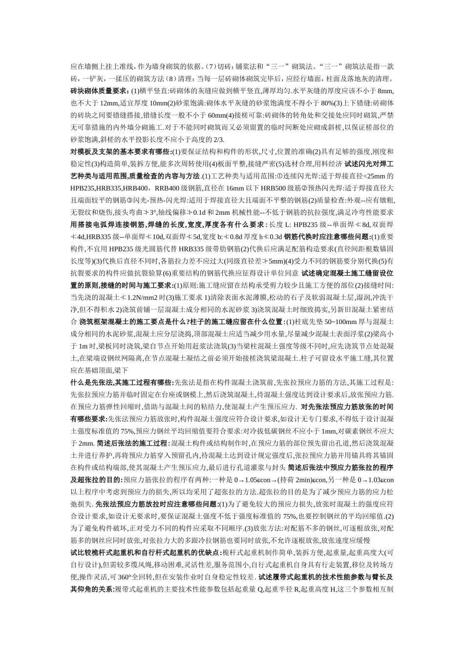 土木工程施工 ---简答题_第2页