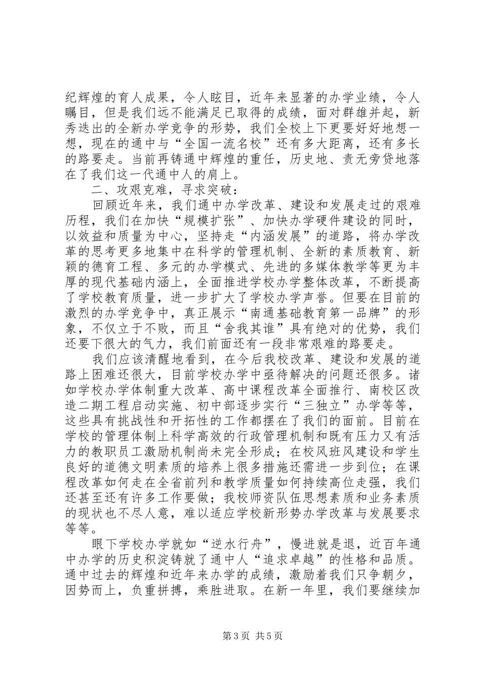 十届二次教代会预备会议上的讲话发言_第3页
