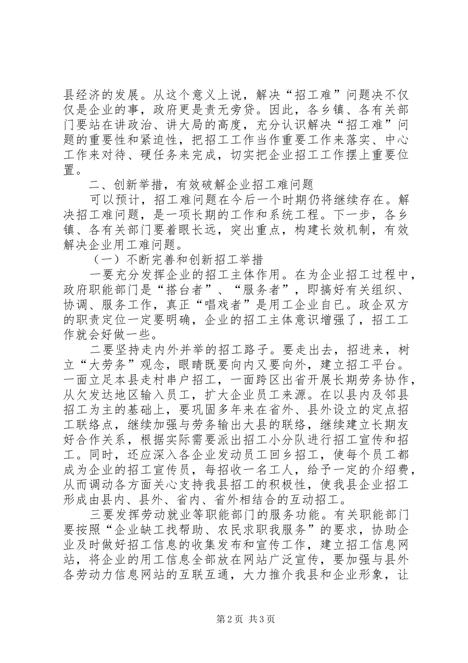 在全县企业招工工作会议上的讲话发言_第2页