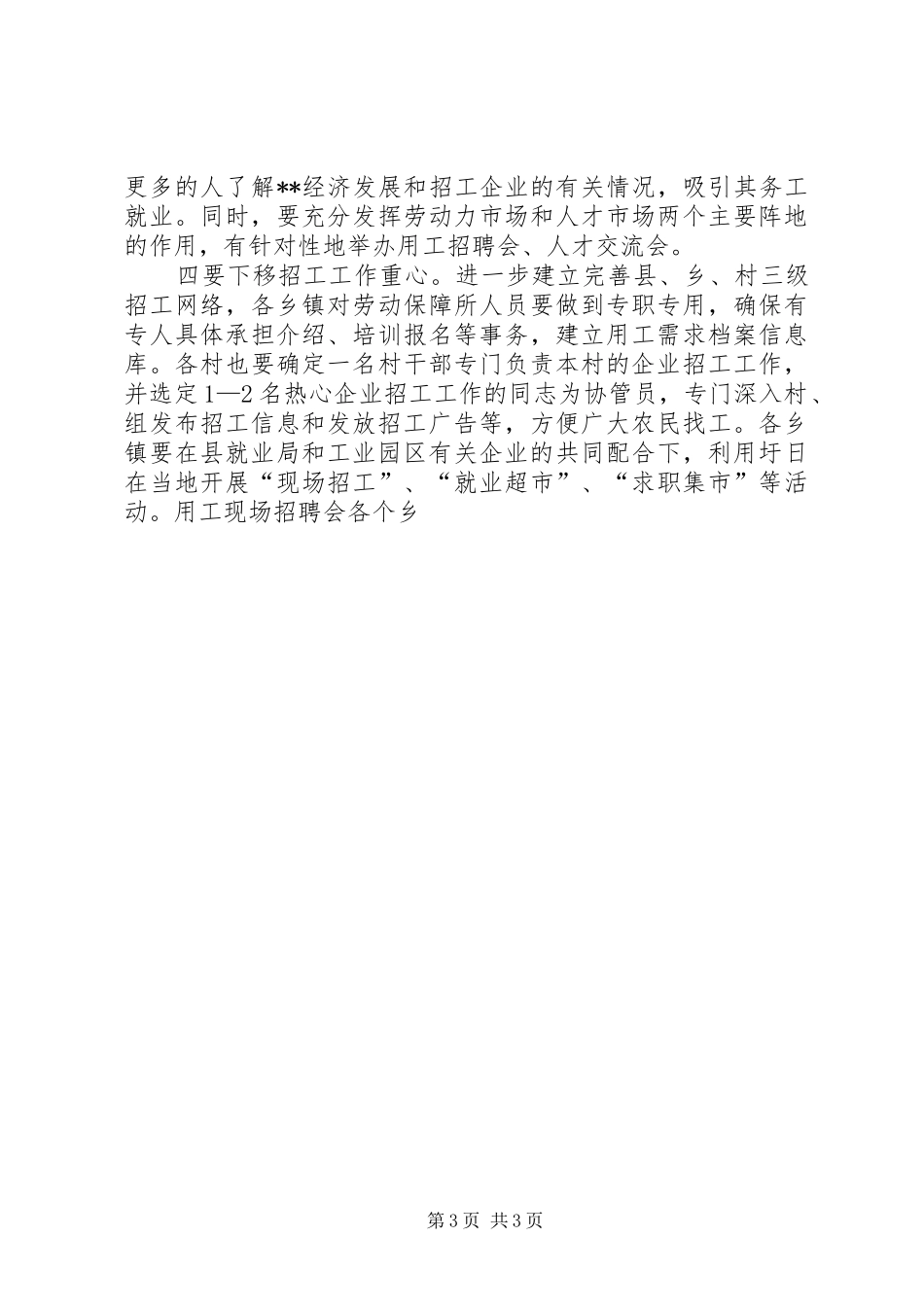 在全县企业招工工作会议上的讲话发言_第3页