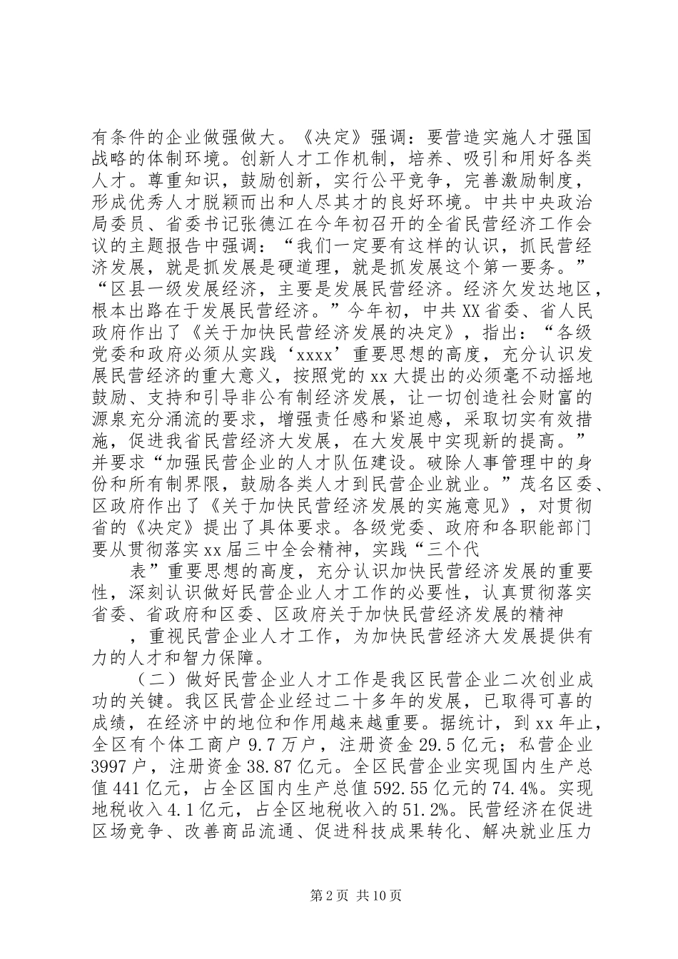 在企业与人才培育研讨会上的讲话发言_第2页