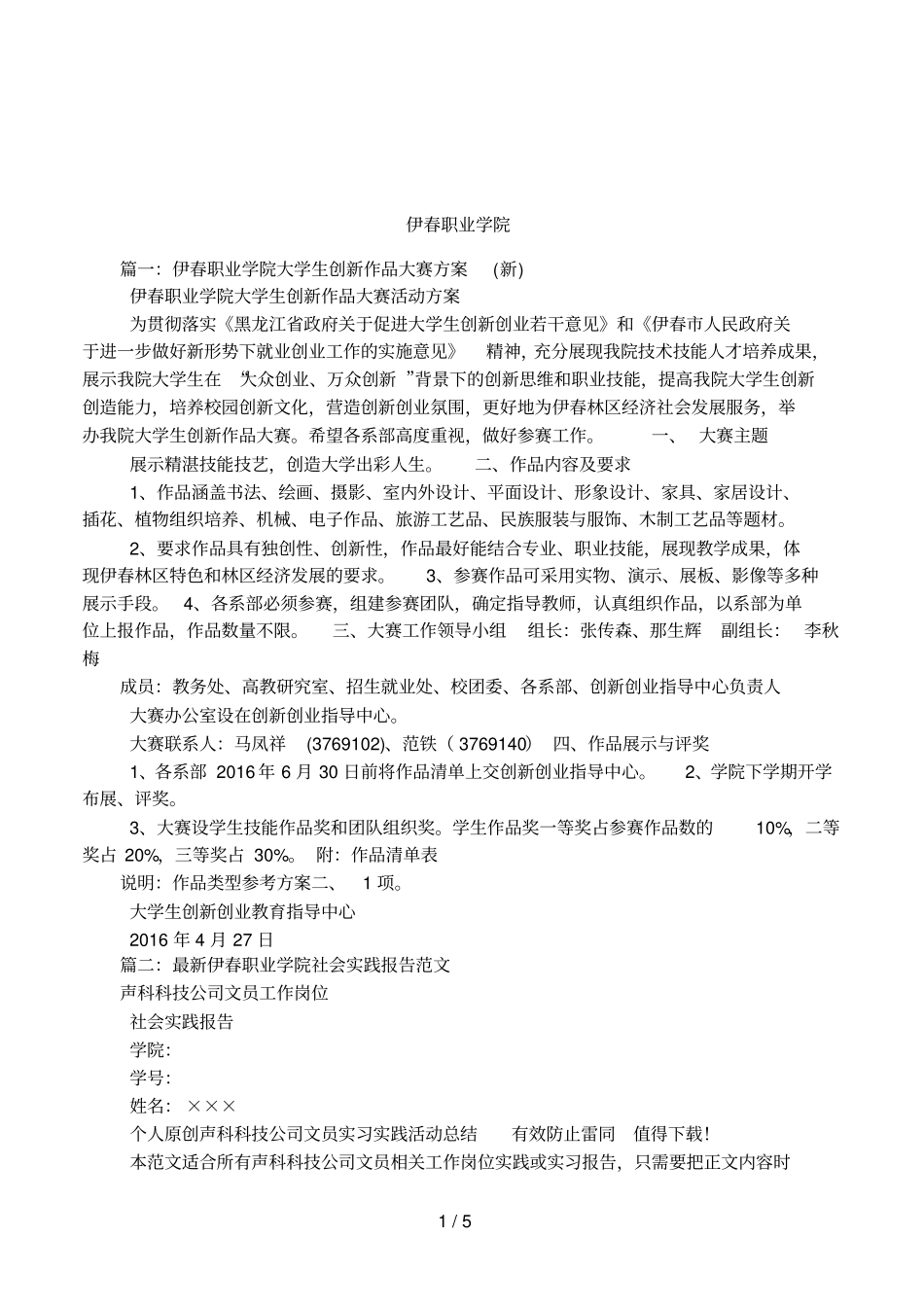 伊春职业学院_第1页