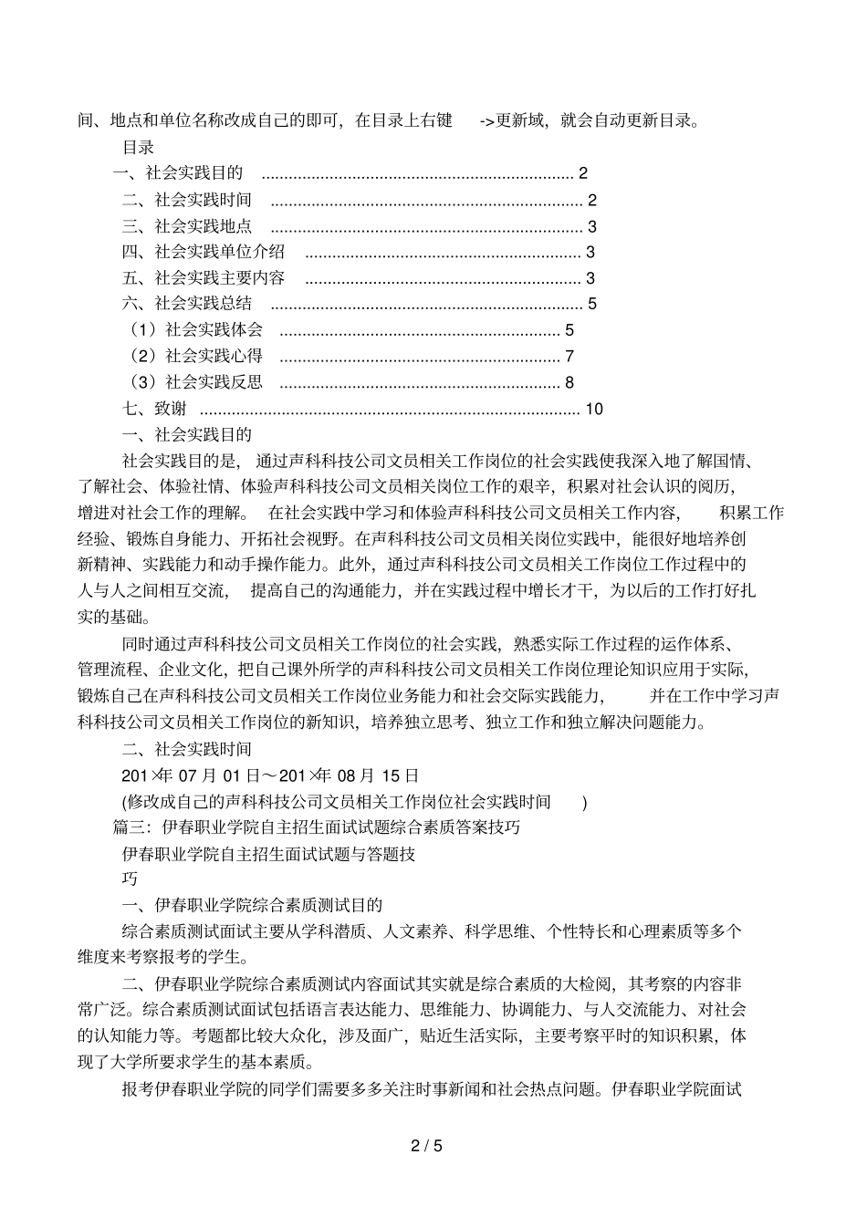 伊春职业学院_第2页