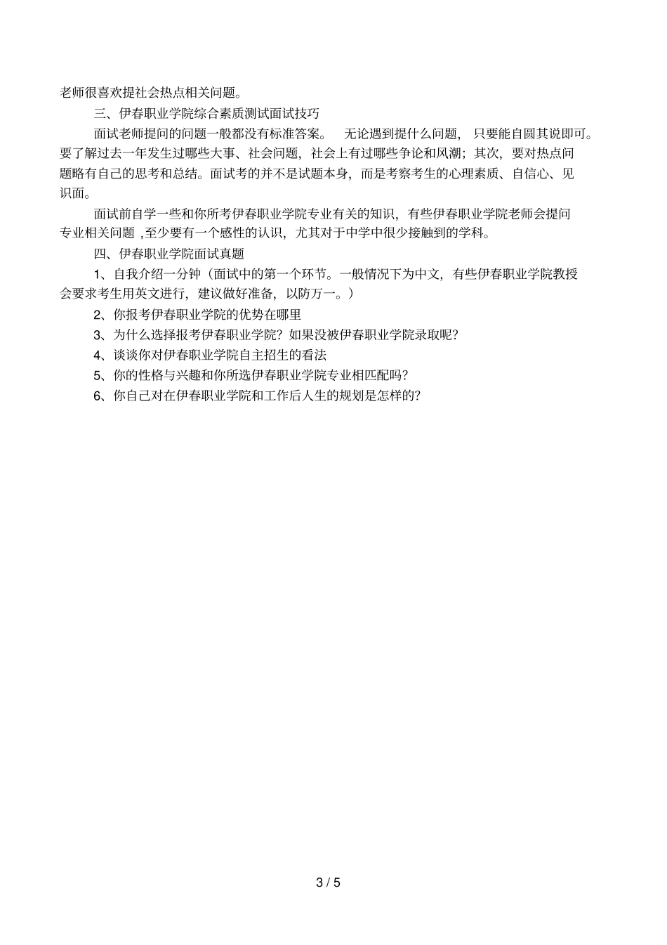 伊春职业学院_第3页