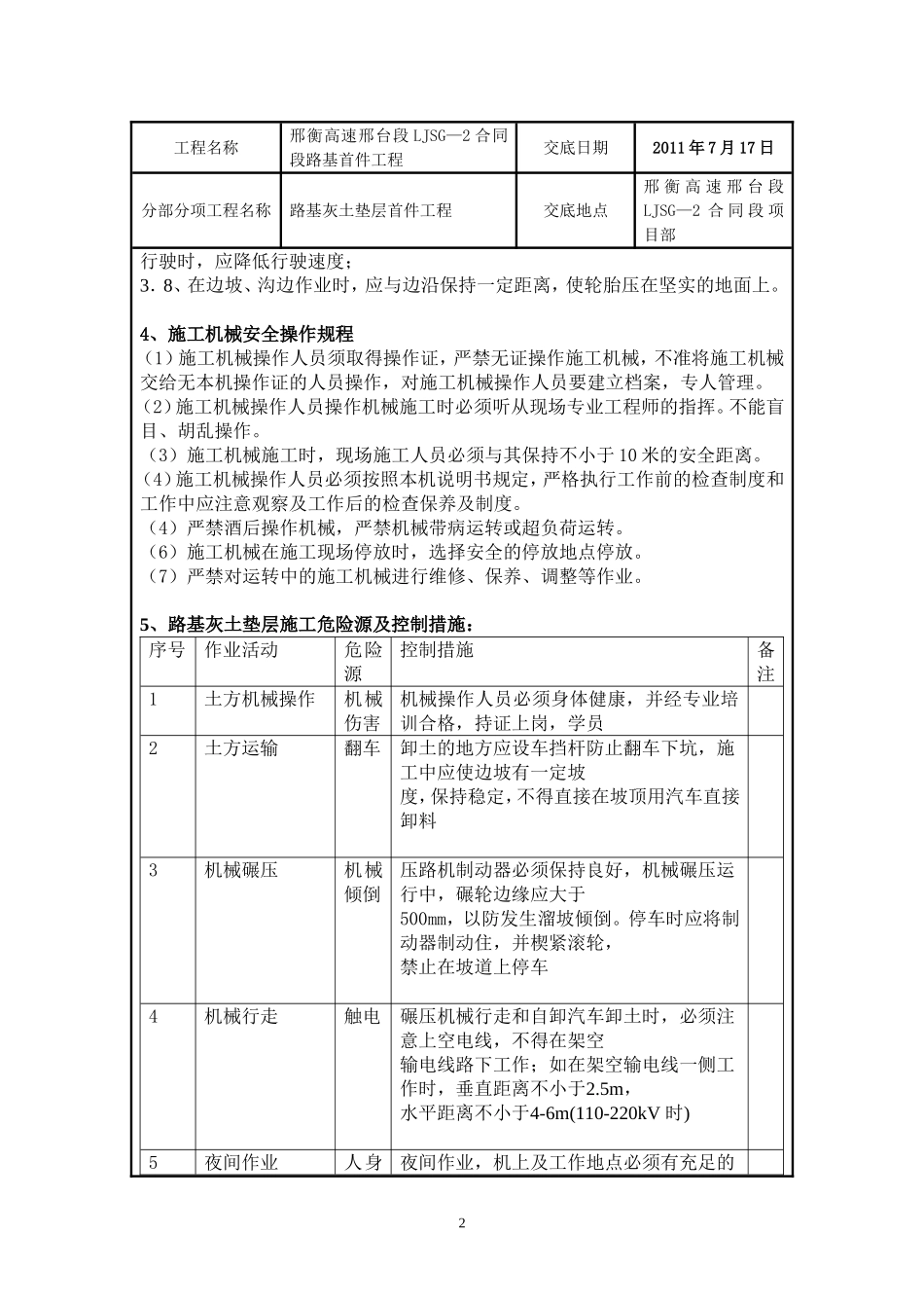 灰土垫层安全交底_第2页