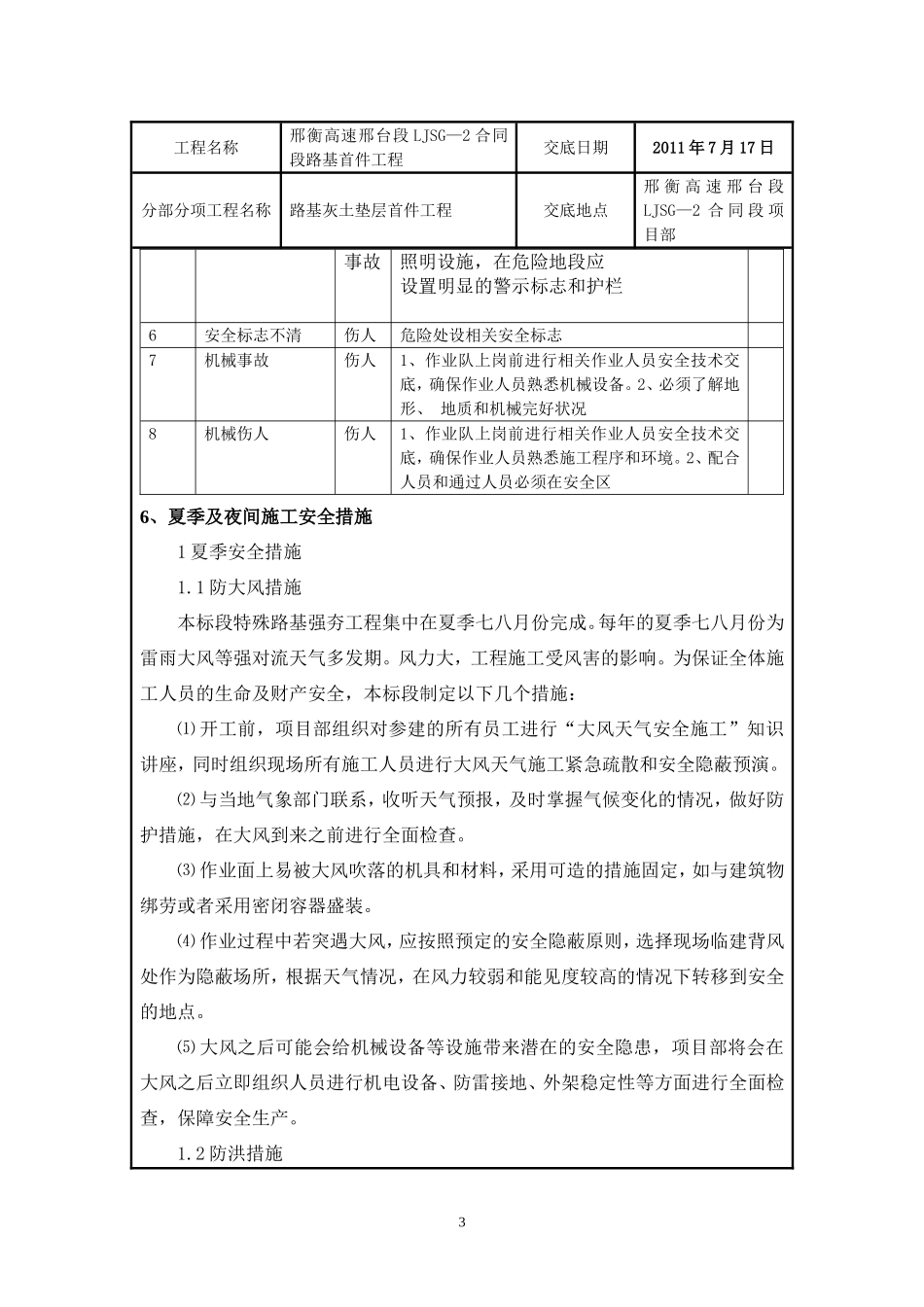 灰土垫层安全交底_第3页