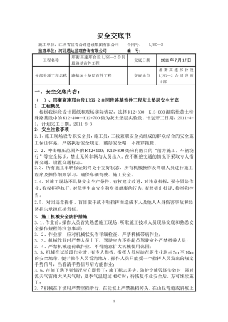 灰土垫层安全交底