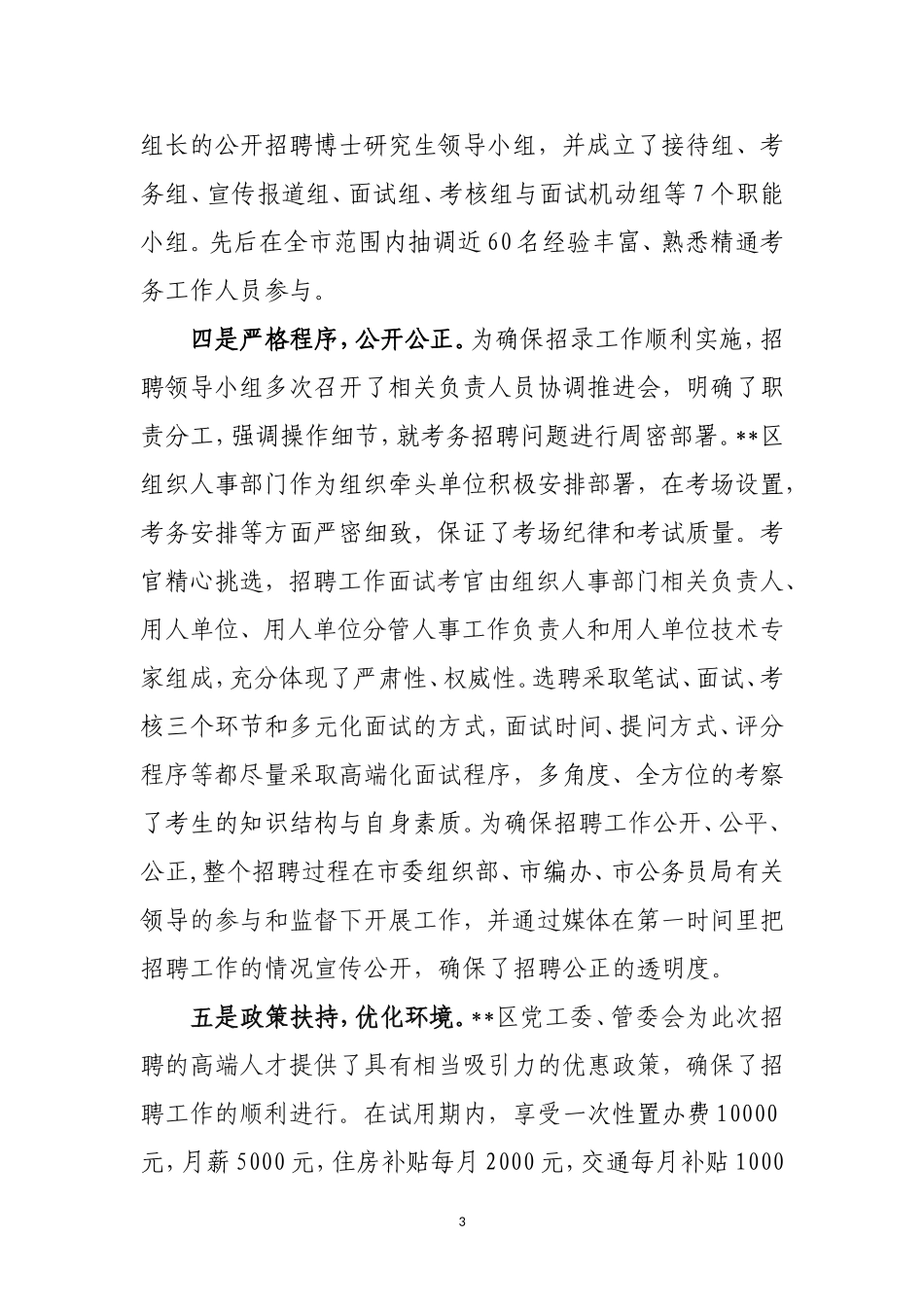 引进优秀高端人才 打造人才聚集高地_第3页