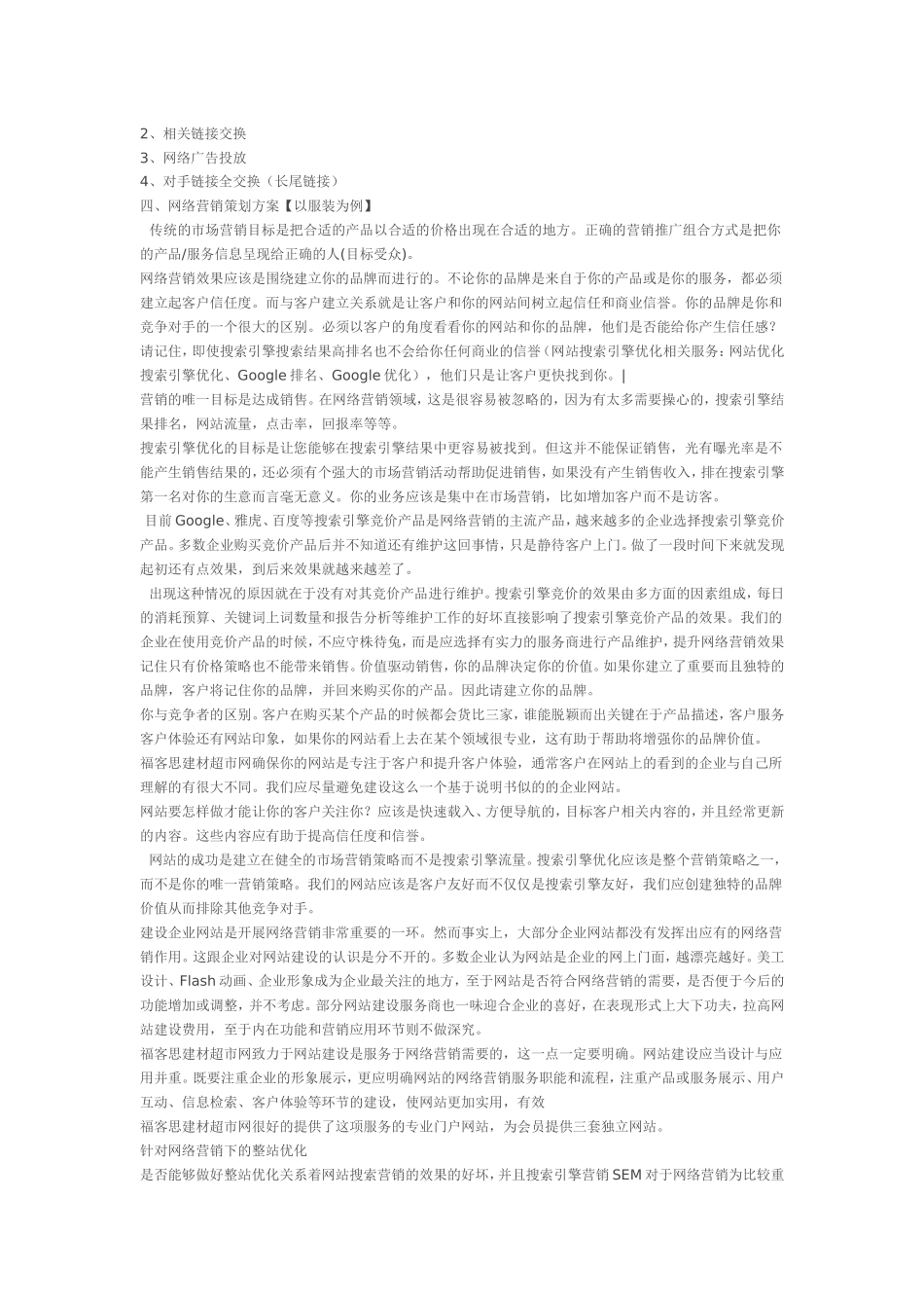 搜索引擎营销策划方案_第2页