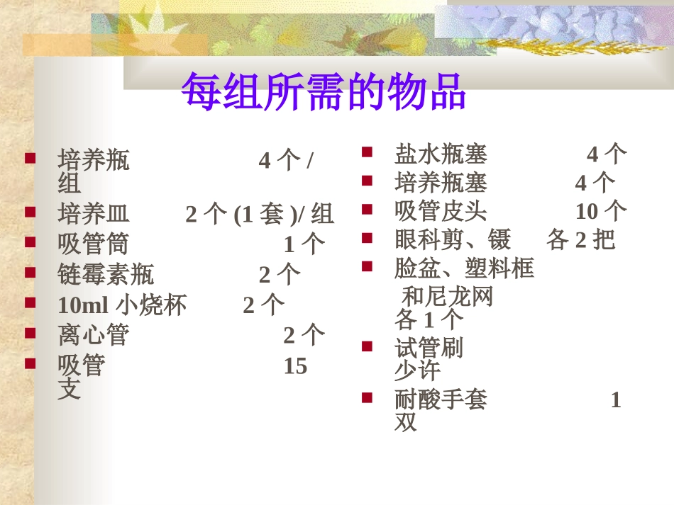 实验器材的清洗_第2页