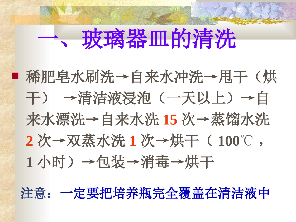 实验器材的清洗_第3页