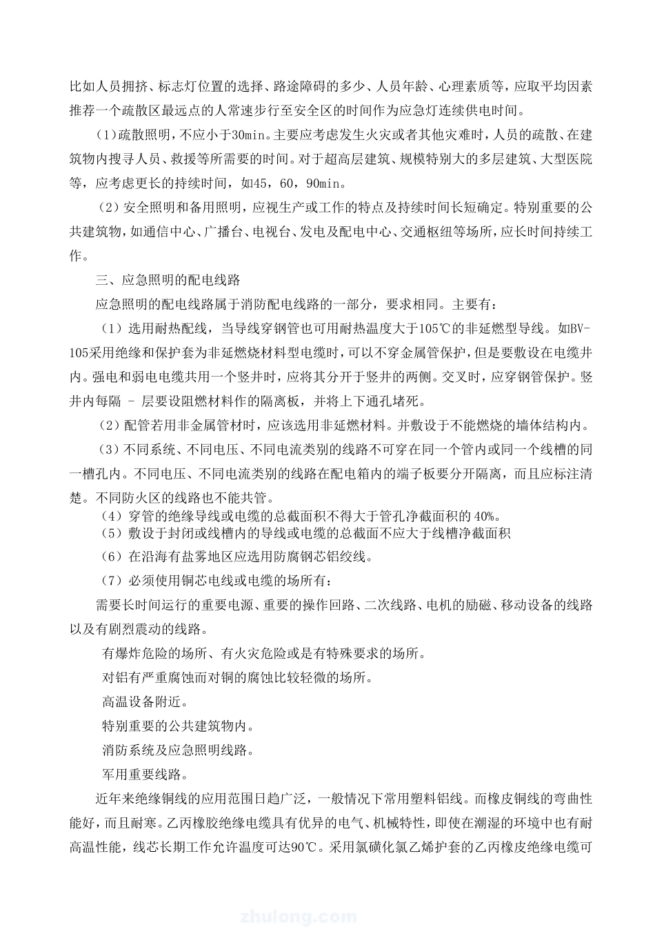 应急照明装置的安装工艺_第2页