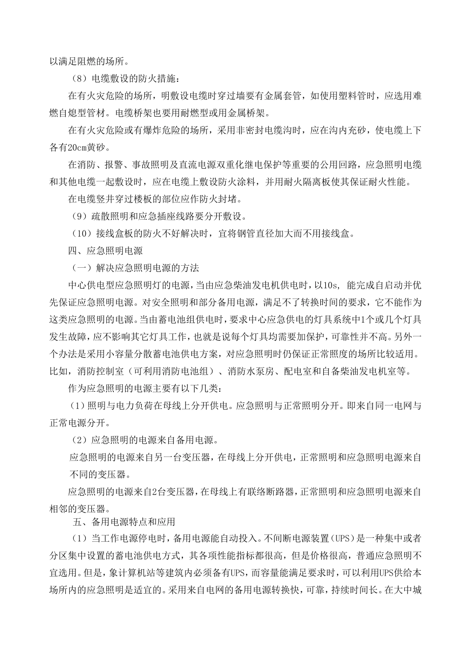 应急照明装置的安装工艺_第3页