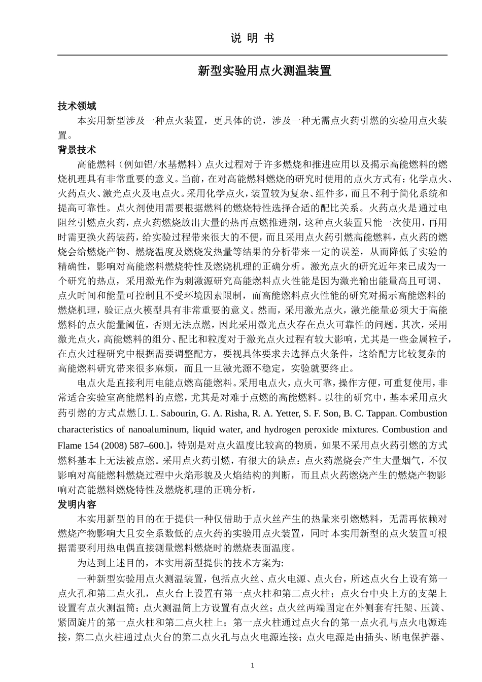 实用新型说明书_第1页