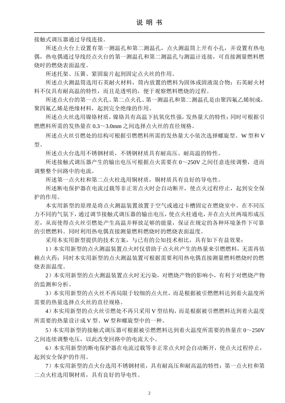 实用新型说明书_第2页