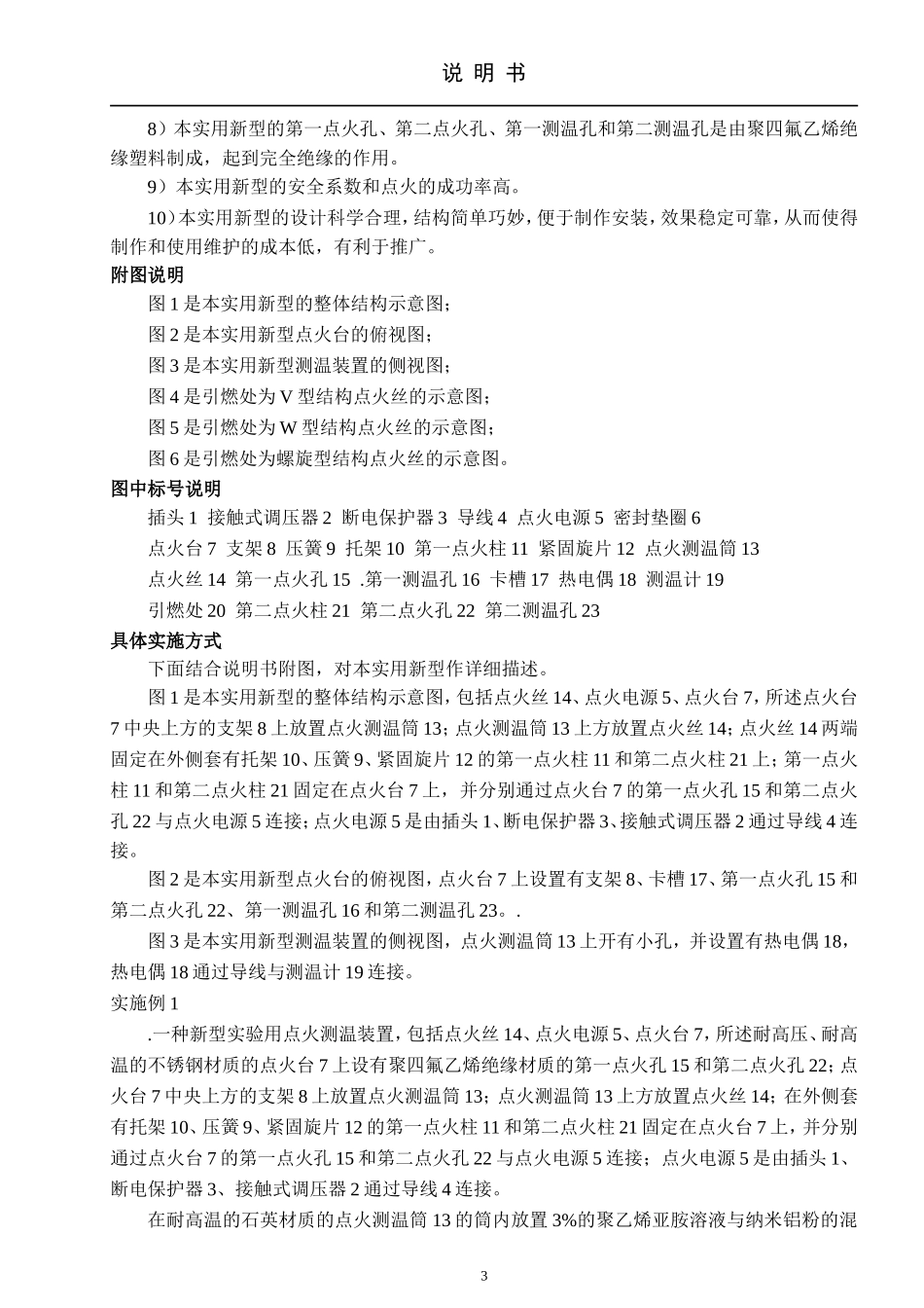 实用新型说明书_第3页