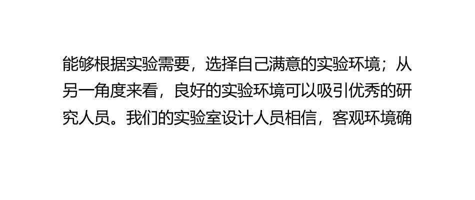实验室规划设计的理念和原则_第3页