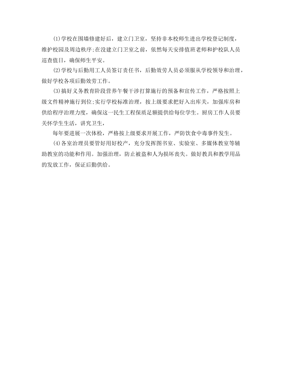 高校后勤财务工作参考计划范文 _第2页