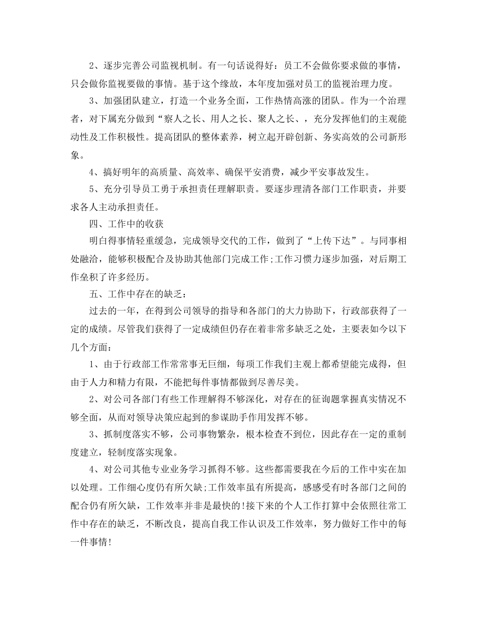 工作总结以及工作参考计划模板【五篇】 _第2页