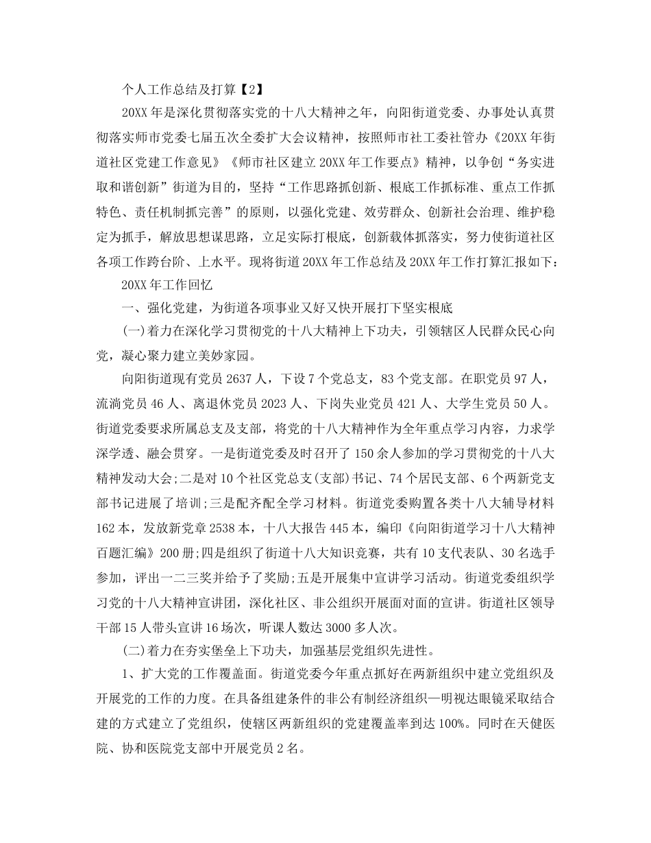 工作总结以及工作参考计划模板【五篇】 _第3页