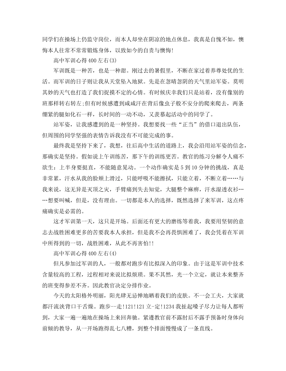高中军训参考心得400左右5篇 _第2页
