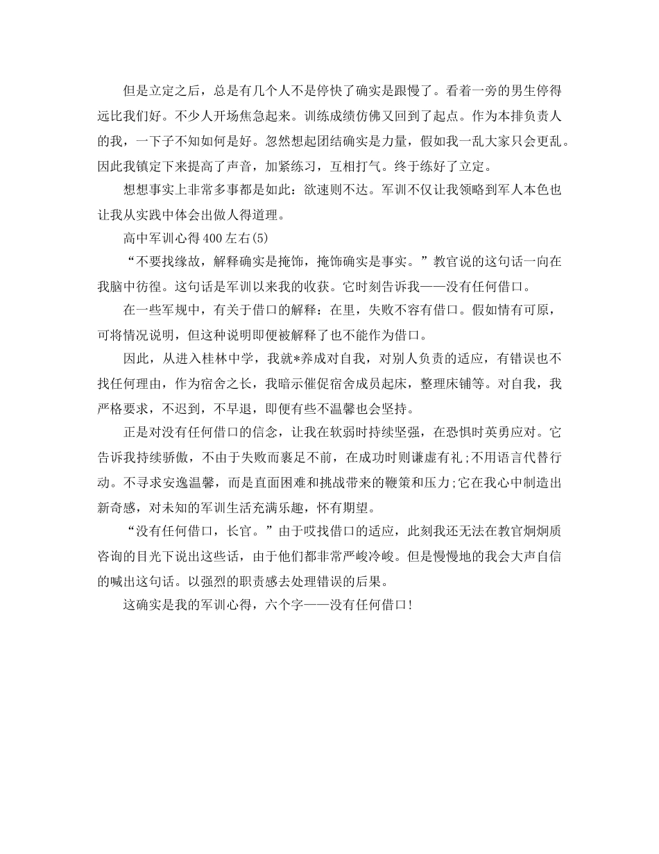 高中军训参考心得400左右5篇 _第3页