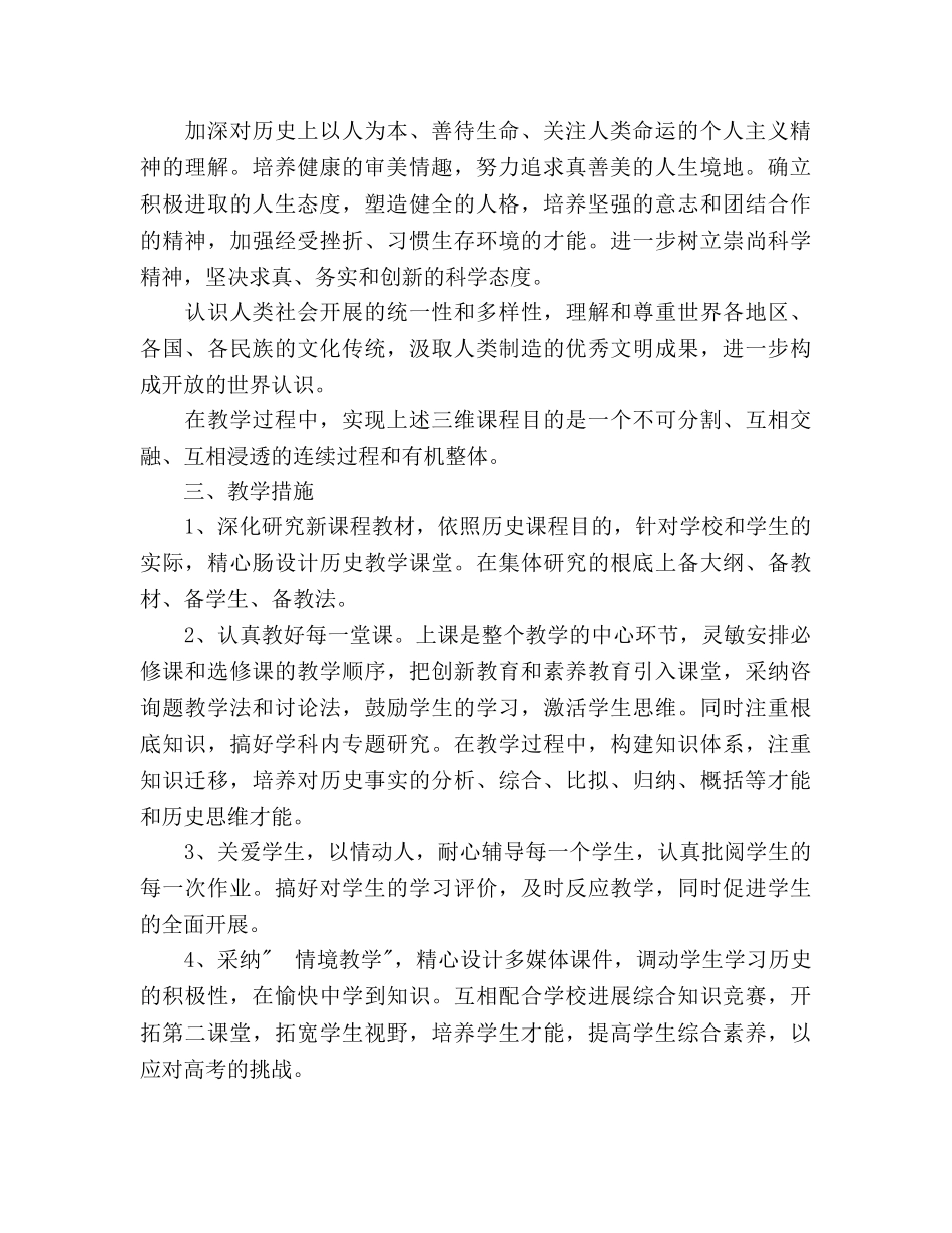 高一历史新课程教学参考计划(1) _第2页