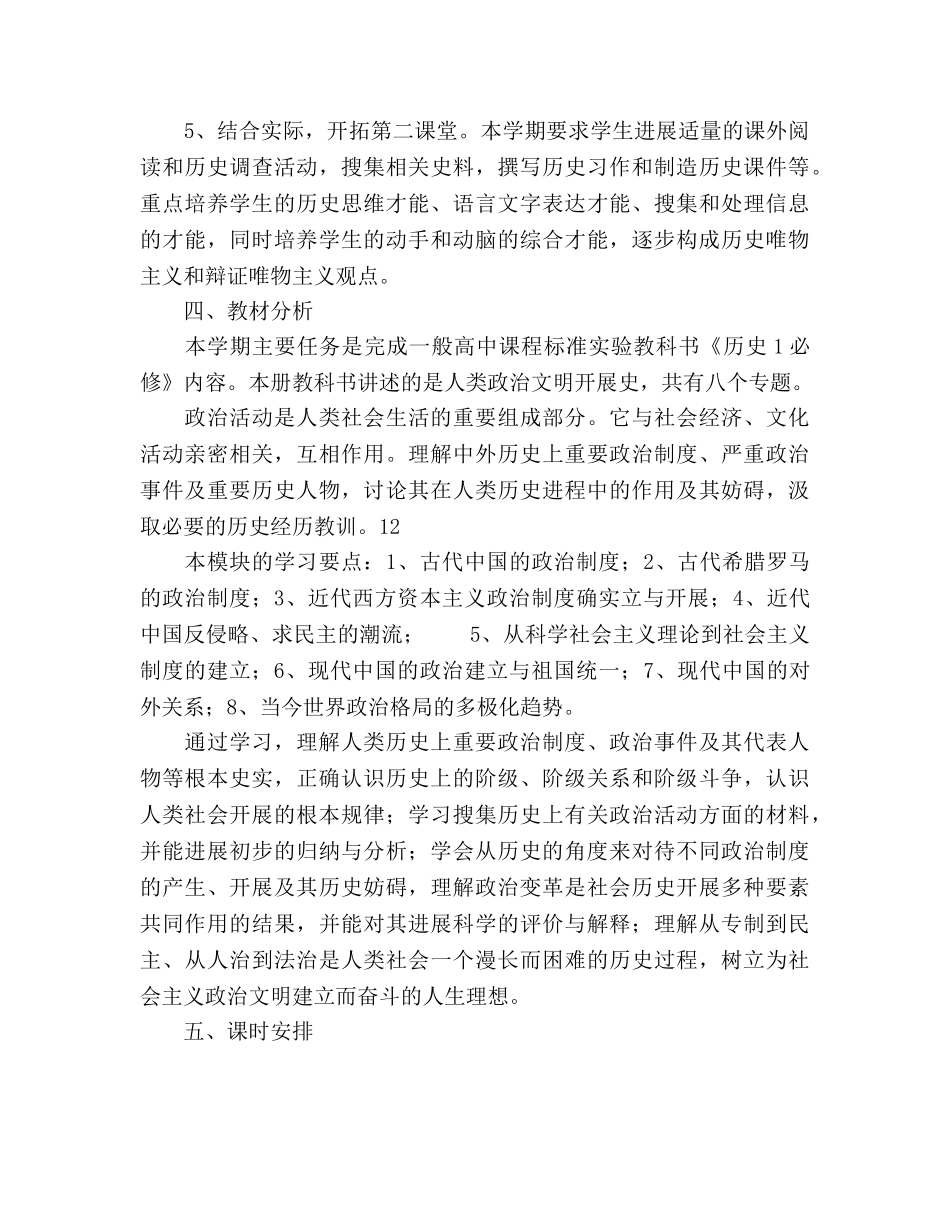 高一历史新课程教学参考计划(1) _第3页