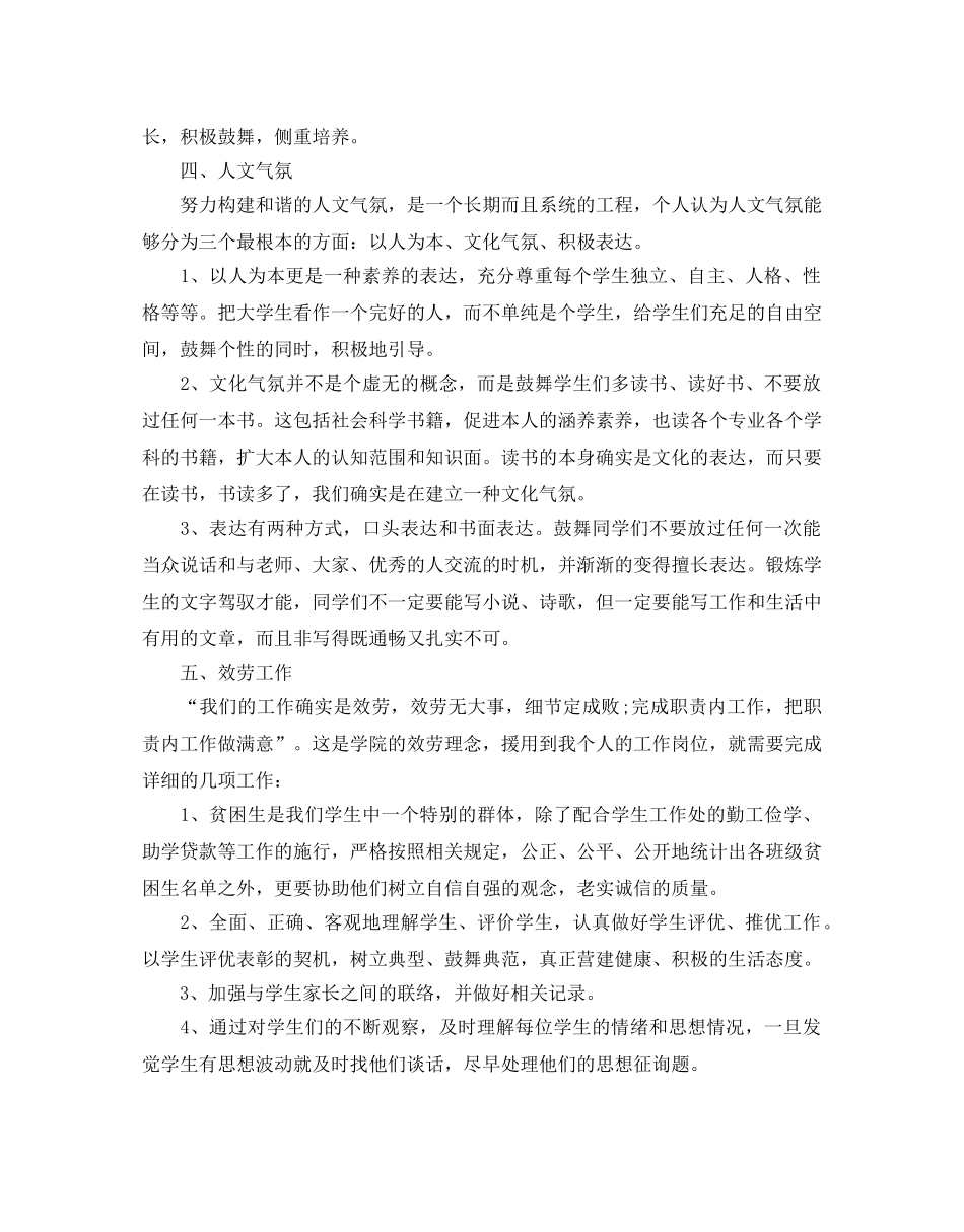 辅导员下半年工作参考计划范文5篇 _第3页