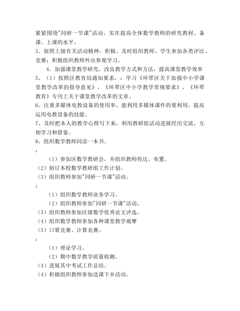 第二学期小学教学参考计划 _第2页