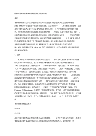 伊朗EVA和沥青质共同作用+沥青质溶剂