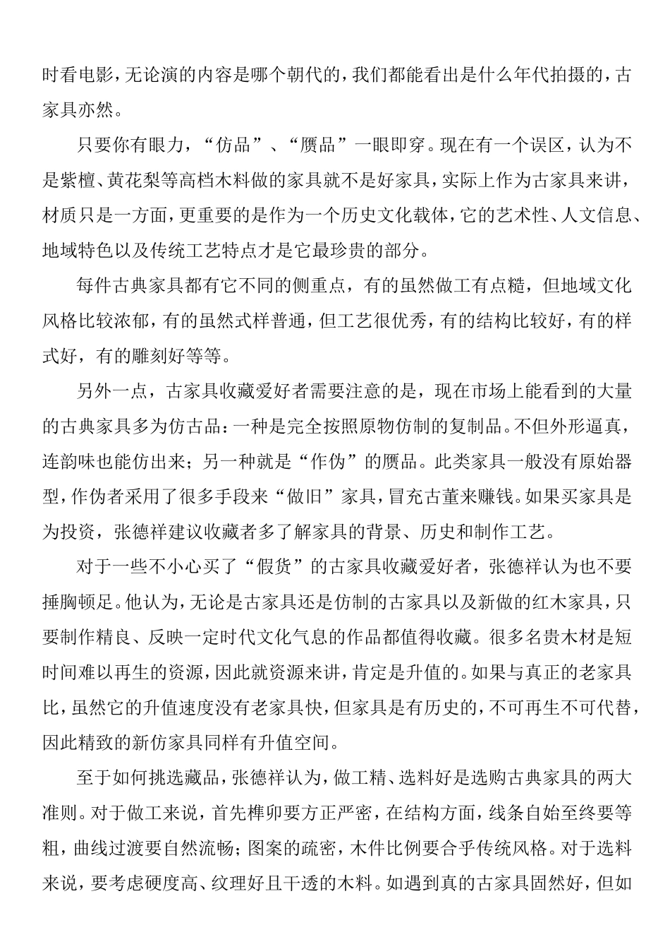 红木家具的一般知识_第2页