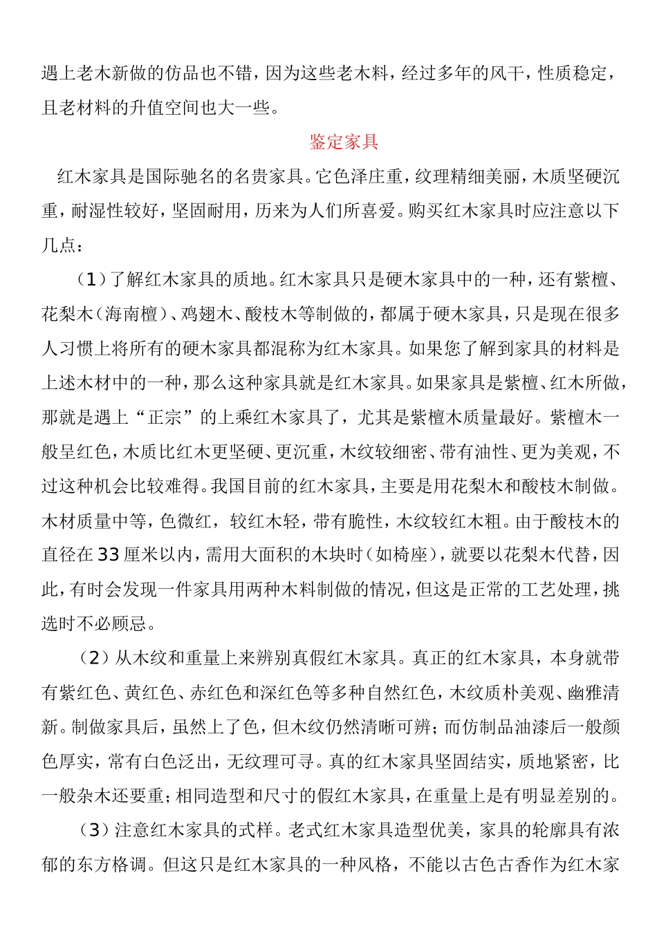 红木家具的一般知识_第3页
