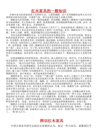 红木家具的一般知识