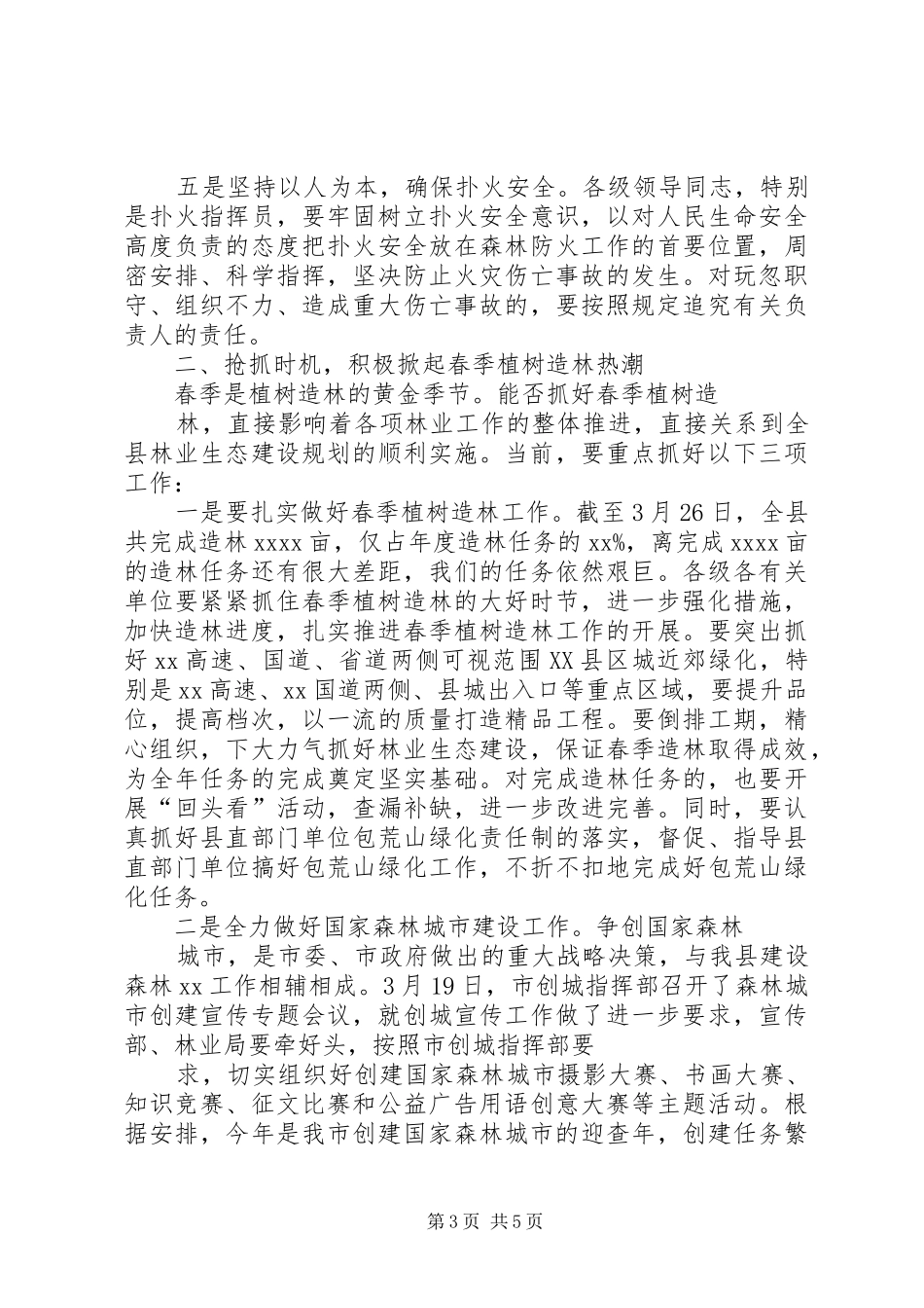 XX在收看全国森林草原防火会上的讲话发言5篇_第3页