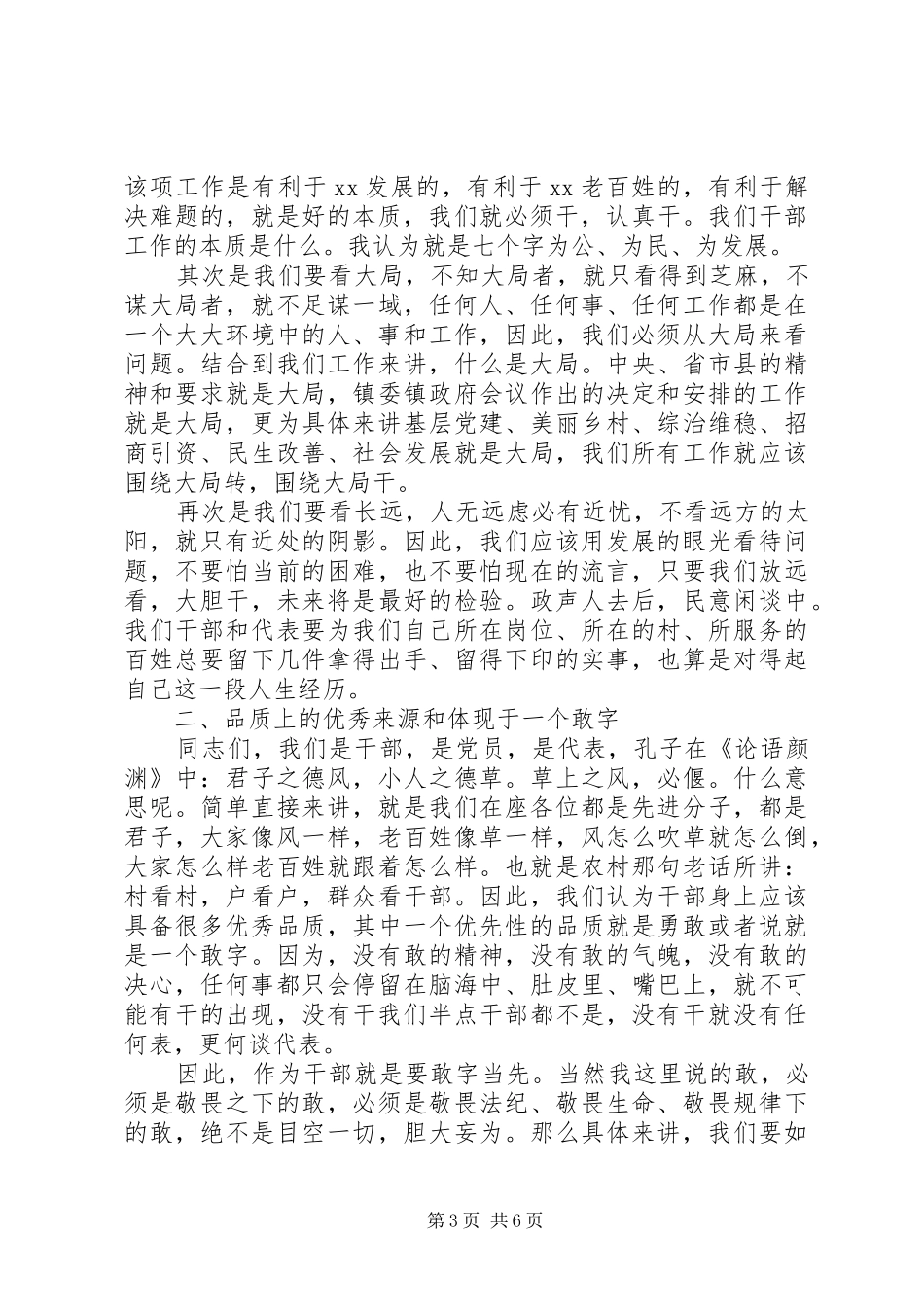 20XX年上半年干部集体座谈会上的讲话发言_第3页