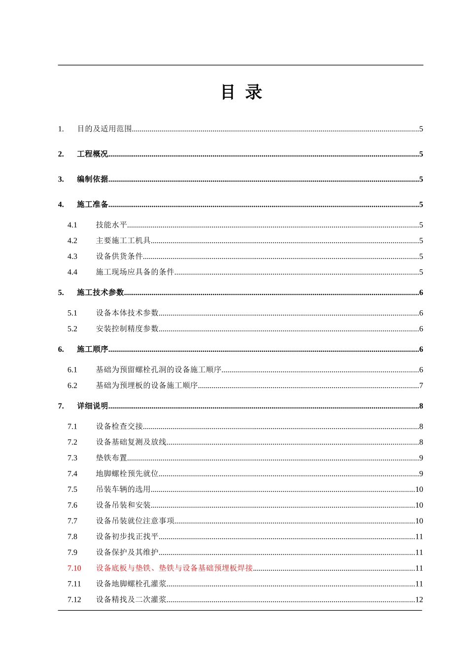 通风设备安装组织设计说明_第2页