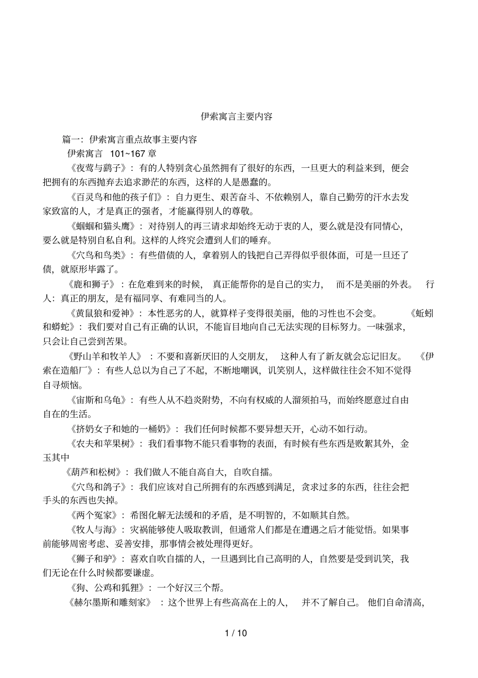 伊索寓言主要内容_第1页