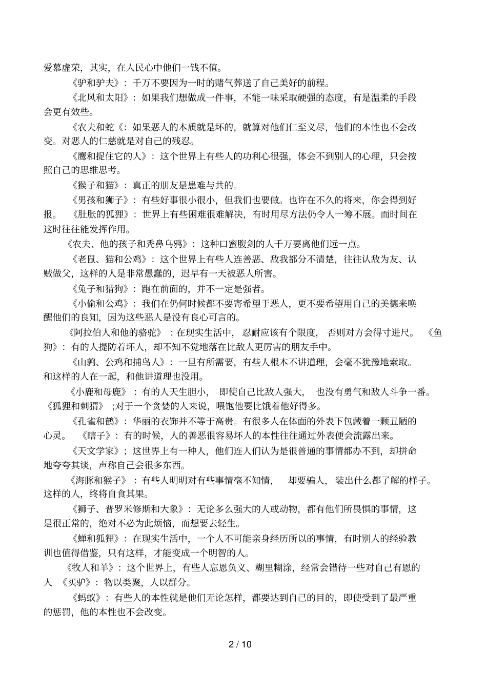 伊索寓言主要内容_第2页