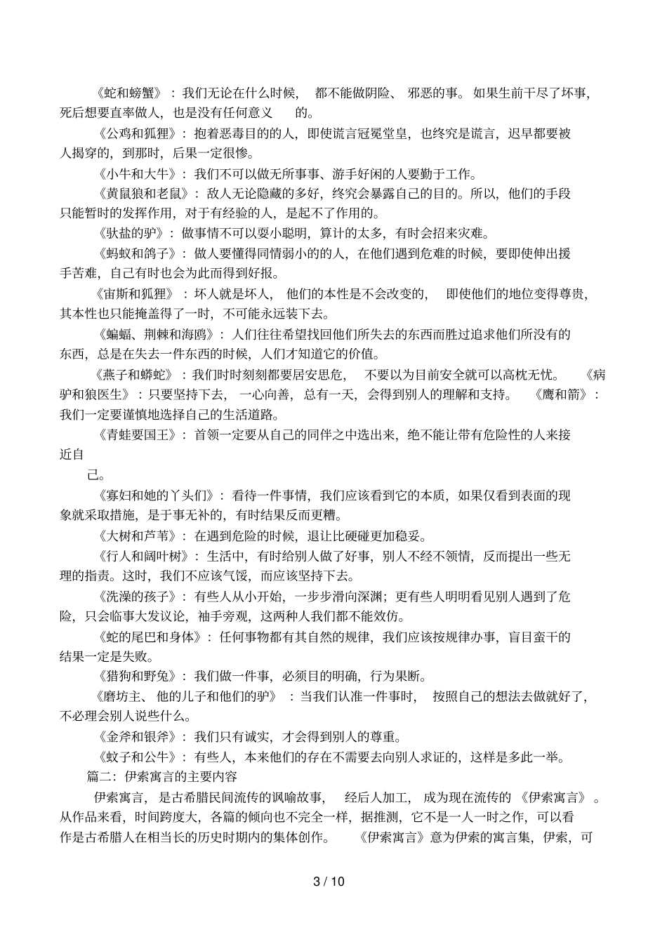 伊索寓言主要内容_第3页