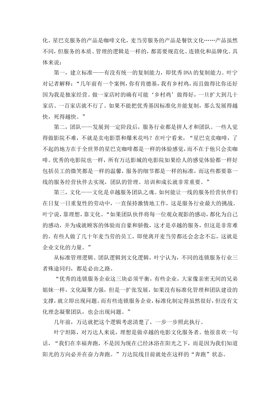 万达的电影逻辑_第2页